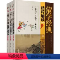 [正版]3册蒙学经典精粹诵读WL三字经书早教儿童百家姓弟子规注音完整版原文+注音+解释+译文+讲解+故事+收获思考 小