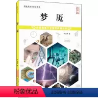[正版]大字护眼版梦魇 叶至善/著《梦魇》1978年获第二届全国科普作品一等奖 中国盲文出版社 小牛顿科普绘本 科普书