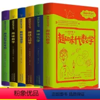 趣味科学丛书[6本] 初中通用 [正版]趣味科学丛书全套6册 趣味几何学物理学数学化学代数学趣味数学思考题原著探索科学的