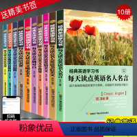 [正版]全10册经典英语学习书每天读点英语名人名言书信爱情励志美文俚语单词起源英文小故事美剧对白初高中大学书虫系列英语