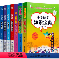 7册小学语文+数学+3500字+好词好句好段套 小学通用 [正版]小学语文知识宝典小学数学知识宝典小学生3500字笔画笔