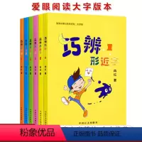 [大字版]全6册 巧辨形近字 小学通用 [正版]大字护眼版巧辨形近字123456 形近字字典 小学语文一二三四五六年级巧
