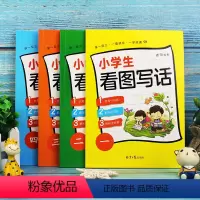 [正版]看图写话就三步 1-2年级专项训练 小学生作文书大全注音版一年级二年级小学上册下册练习阅读辅导书人教版说话天天