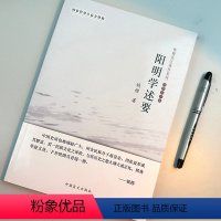 [正版]单册阳明学述要 钱穆先生著作系列 大字版国学经典 阳明学极简便的入门读本 解读“良知”的哲学真谛 理想国 书籍