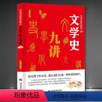 [正版]文学史九讲 中国文学史中国古代文学史中国现代当代文学史 11344中国近代文学史 中国现当代文学史辅导及习题