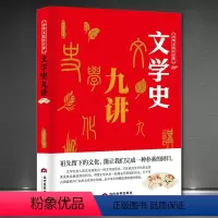 [正版]文学史九讲 中国文学史中国古代文学史中国现代当代文学史 11344中国近代文学史 中国现当代文学史辅导及习题