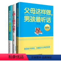 [正版]3本套装 育儿百科书籍把话说到孩子心里去学不打不骂60招书籍孩子教育父母这样做男孩听话如何说孩子才会听父母常读