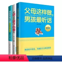 [正版]3本套装 育儿百科书籍把话说到孩子心里去学不打不骂60招书籍孩子教育父母这样做男孩听话如何说孩子才会听父母常读