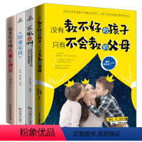 [正版]4册没有教不好的孩子只有不会教的父母+哈佛家训+你其实不懂儿童心理学不吼不叫 家庭教育 育儿书籍父母阅读教育孩