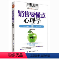 [正版]销售心理学书籍 营销书籍销售技巧书籍 销售管理书籍说话技巧 客户心理学书籍 市场营销 汽车销售书籍房产销售书籍