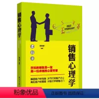 [正版]销售技巧 书籍销售心理学书籍 二手房地产汽车保险销售培训书籍 演讲与口才训练书籍 销售书籍成人社交沟通说话技巧