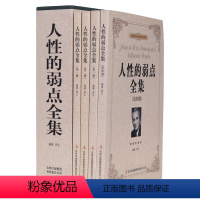 [正版]人性的弱点全集 全4册 戴尔卡耐基/著卡耐基中文励志心理学成功学教你如何击败忧虑的励志经典改变千万人生的书