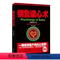 [正版]销售读心术 销售管理书籍说话技巧 房产服装电话销售心理学书口才沟通说话技巧创业微商微信营销书籍 管理方面的书籍