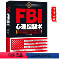 [正版]心理学书籍 FBI心理控制术透视心理人际沟通FBI读心术洞察术控制术 微表情微动作心理学 情绪控制洞悉人性洞察