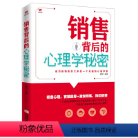 [正版]销售心理学书籍 销售背后的心理学秘密 客户沟通说话心理学书籍 如何把握客户心理书籍 消费心理学书籍 市场营销售