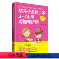 [正版]好妈妈书籍 陪孩子走过小学3~4年级 家庭教育儿百科情商好妈妈胜过好老师儿童教育正面管教儿童教育书籍 育儿书儿