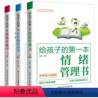 [正版]全3册 情绪管理书+好性格培养书+素质养成书 小灯泡儿童性格情绪管理儿童情绪管理与性格培养儿童良好性格习惯培养