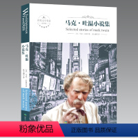 [正版]马克吐温短篇小说集 百万英磅 马克吐温 原著 马克吐温作品全集原著原版自传英小学生初中生中学生高中生世界文学名