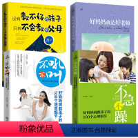 [正版]家庭教育全套4册如何说孩子才能听 妈妈的情绪决定未来育儿书籍怎么说话才会听才肯书怎样父母阅读