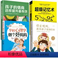 [正版]4册停止吼叫教育孩子请别任性如何说孩子才会听怎么听孩子才肯说 家庭教育儿阅读百科登正面管教养育男孩养育女孩育儿