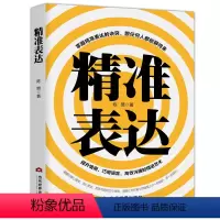 [正版]抖音精准表达 开口就能说重点 演讲与口才训练书籍人际交往社交语言能力 说话的艺术 别输在不会表达上 书籍