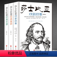 [正版]莎士比亚全集3本莎士比亚悲剧喜剧全集 四大喜剧四大悲剧全本全本插图原版戏剧故事集现当代名著青春文学小说书籍哈姆