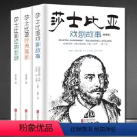 [正版]莎士比亚全集3本莎士比亚悲剧喜剧全集 四大喜剧四大悲剧全本全本插图原版戏剧故事集现当代名著青春文学小说书籍哈姆
