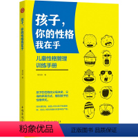 [正版]孩子,你的性格我在乎 培养孩子性格的书小灯泡儿童情绪管理与性格培养绘 性格品格性格决定命运 儿童良好性格习惯