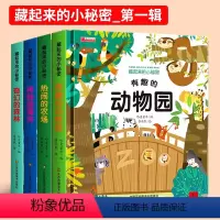 [4册]藏起来的小秘密系列_第一辑 [正版]有趣的动物园翻翻书 藏起来的小秘密第一辑儿童3d立体书婴幼儿启蒙认知情景翻翻