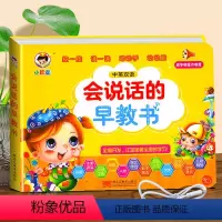 会说话的早教书(适合3_6岁)+会说话的识字大王 [正版]会说话的早教有声书 幼儿手指点读书发声书读物一岁半婴儿1宝宝2
