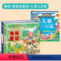 [3册]儿歌三百首+格林童话+安徒生童话 [正版]儿歌三百首 彩图注音版 儿歌早教书300首幼儿启蒙婴儿故事书0岁两岁宝