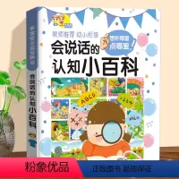 会说话的认知小百科(幼小衔接) [正版]会说话的认知小百科 教师幼小衔接幼儿认知早教有声书点读版宝宝手指点读知识发声书绘