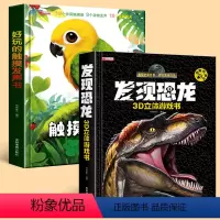 [2盒]好玩的触摸发声书+发现恐龙发声书 [正版]好玩的触摸发声书 会发声的婴儿早教动物触摸书绘本婴儿0一1岁绘本有声翻