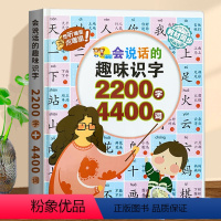 会说话的趣味识字 [正版]会说话的趣味识字 宝宝识字大王3000字点读发声书 认字书神器有声儿童读物幼儿早教学前学汉字