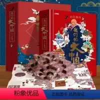 [精装]我们的大中国3d立体书 [正版]精装我们的大中国3D立体书 儿童3d立体书玩具6岁以上8-10-12岁科普绘本这