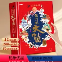 我们的大中国_3D立体书(超大开本) [正版]欢天喜地过大年3d版立体书 我们的中国传统节日 欢乐中国年过年啦新年儿童绘