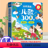 会说话的儿歌300首 [正版]会说话的儿歌300首早教有声书宝宝学唱童谣300首点读发声书幼儿语言表达启蒙绘本0-6岁儿