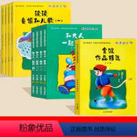 读读童谣和儿歌+和大人一起读+金波作品精选 共9册 [正版]读读童谣和儿歌全套4册人教版注音快乐读书吧一年级下册四册注音