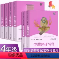 快乐读书吧人教社_四年级上下册(全6册) [正版]四年级上册快乐读书吧 人民教育出版社小学语文人教版上下册全套曹文轩四年