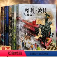 [5本全]哈利·波特全彩绘本 [正版]哈利·波特与密室全彩绘本全彩绘本作者英JK罗琳人民文学