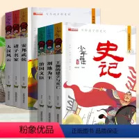少年品读史记_6册 [正版]少年品读史记 小学生版 全套6册原著青少年写给孩子的史记故事精讲儿童历史小学课外阅读书籍三年