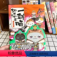 如果历史是一群喵.6.魏晋南北篇 [正版]魏晋南北篇6 如果历史是一群喵 全套 走进南北朝纷乱时代 广东旅游出版社 肥志