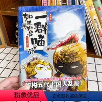 如果历史是一群喵.9.五代十国篇 [正版]如果历史是一群喵.9.五代十国篇