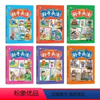少年读漫画孙子兵法 [正版]少年读漫画孙子兵法