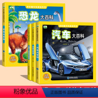 [4册]恐龙+交通工具_科普大百科 [正版]恐龙大百科 高清注音版儿童科普读物恐龙百科全书儿童书籍认知恐龙的书幼儿3-6