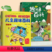儿童趣味百科全书 [精装全2册] [正版]儿童趣味百科全书漫画版 科普百科全书物理化学精装硬壳十万个为什么幼儿版