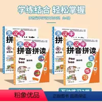无汉字拼音拼读_一年级 [正版]一年级无汉字拼音拼读 全套 4册 幼儿启蒙拼音声母韵母专项拼读训练汉语拼音同步练习册教具