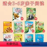 [10册]神奇动物绘本 [正版]神奇动物绘本 全套10册 科普童话绘本馆我的动物朋友绘本0到3岁幼儿关于农场动物的故事百