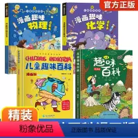漫画趣味百科_4册 [正版]精装硬壳 漫画趣味物理化学启蒙书 儿童趣味百科全书 漫画版科学书生物全套4册小学生课外书科普