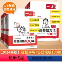 语文阅读+100问 小学一年级 [正版]一本阅读训练100篇 小学人教版阅读理解专项训练书 三年级训练题 六年级语文专项